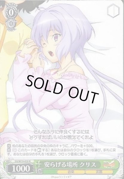 画像1: 【WS】安らげる場所 クリス【R】SG/W19-029 (1)