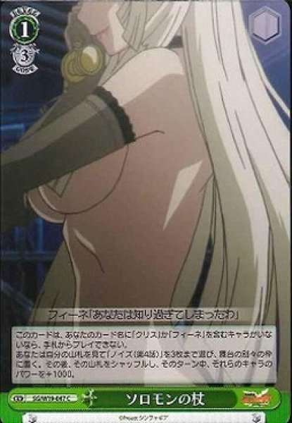 画像1: 【WS】ソロモンの杖【C】SG/W19-047 (1)