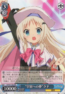 大人気新作 WS】“かわいいこいぬさん”クド【R】LB/WE30-30ヴァイス ヴァイスシュヴァルツ