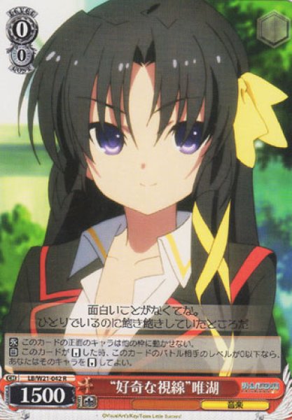 画像1: 【WS】“好奇な視線”唯湖【R】LB/W21-042 (1)