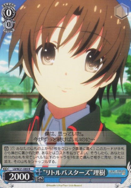 画像1: 【WS】※プレイ用特価品※“リトルバスターズ”理樹【R】LB/W21-065 (1)