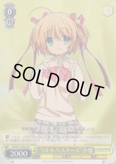 WS】“リトルバスターズ”小毬【SR】LB/W21-003Sヴァイスシュヴァルツ