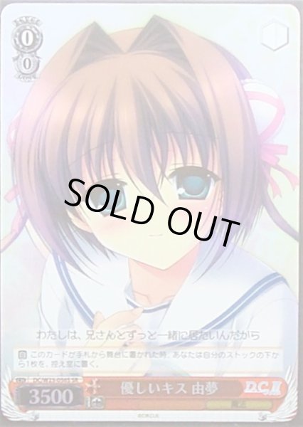 画像1: 【WS】優しいキス 由夢【SR】DC/W23-056S (1)