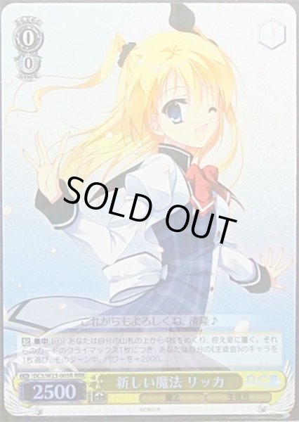 画像1: 【WS】新しい魔法 リッカ【RRR】DC3/W23-005R (1)