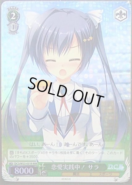 画像1: 【WS】恋愛実践中! サラ【RRR】DC3/W23-031R (1)