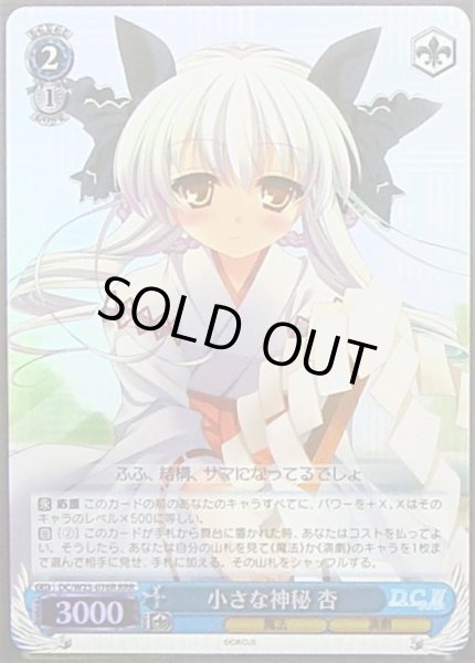 画像1: 【WS】小さな神秘 杏【RRR】DC/W23-076R (1)
