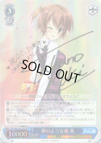 画像1: 【WS】夢のような夜 葵(サイン)【SP】DC3/W23-077SP (1)