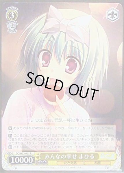 画像1: 【WS】みんなの幸せ まひる【R】DC/W23-007 (1)