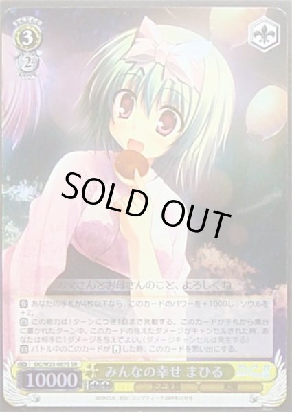 画像1: 【WS】みんなの幸せ まひる【SR】DC/W23-007S (1)