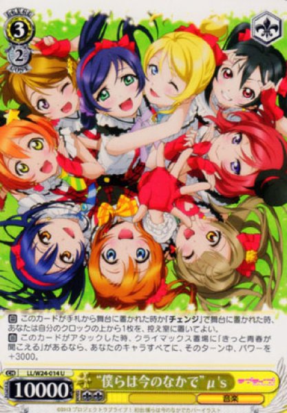 画像1: 【WS】“僕らは今のなかで”μ's【U】LL/W24-014 (1)