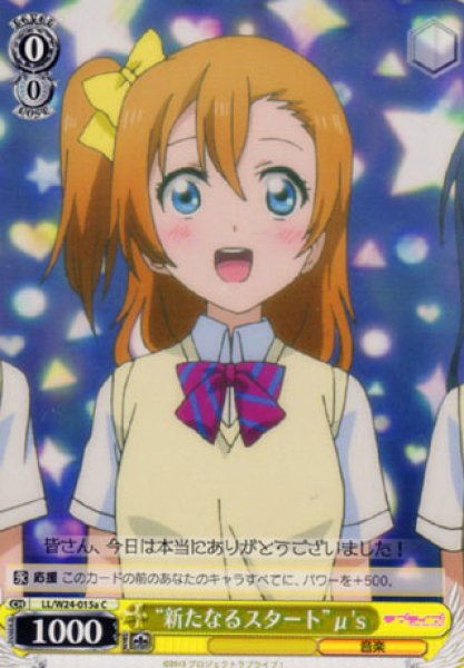 画像1: 【WS】“新たなるスタート”μ's【C】LL/W24-015a (1)