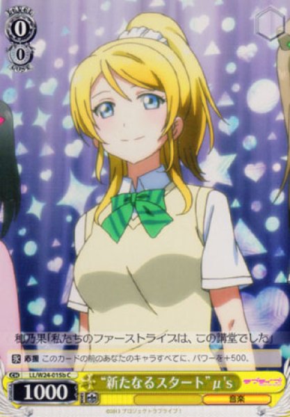 画像1: 【WS】“新たなるスタート”μ's【C】LL/W24-015b (1)