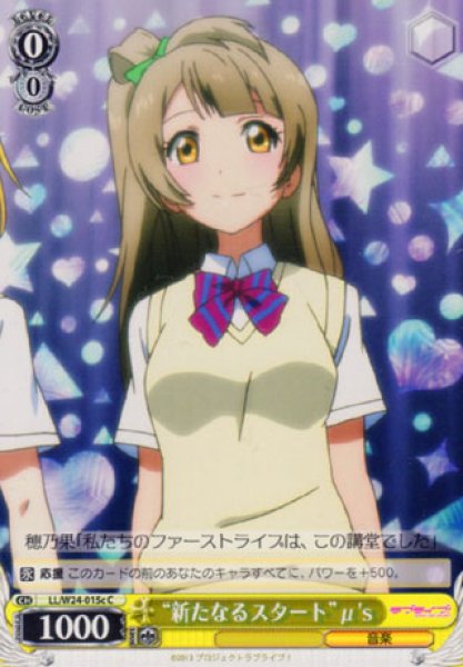 画像1: 【WS】“新たなるスタート”μ's【C】LL/W24-015c (1)