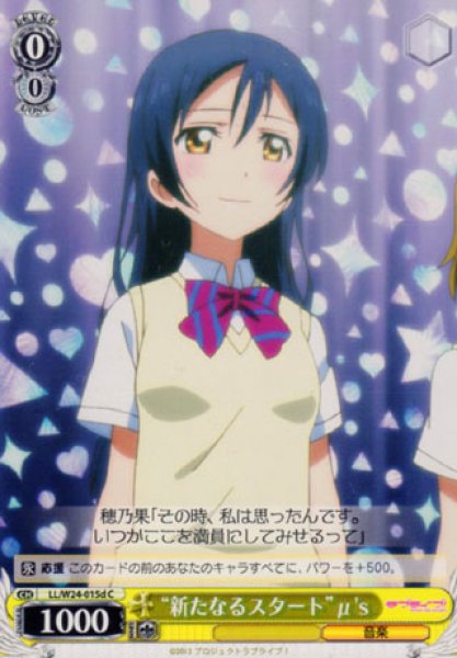 画像1: 【WS】“新たなるスタート”μ's【C】LL/W24-015d (1)