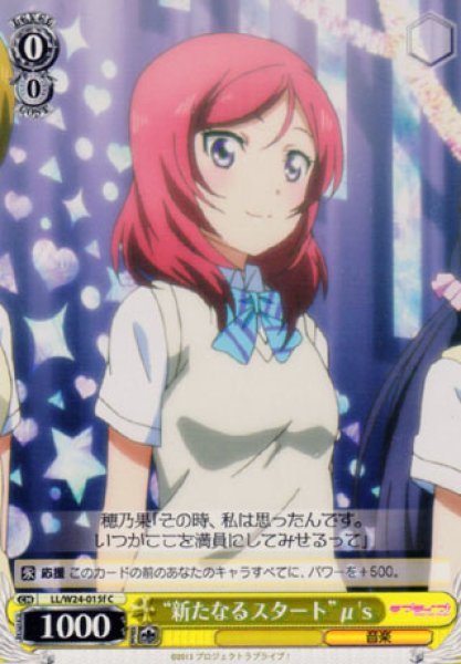 画像1: 【WS】“新たなるスタート”μ's【C】LL/W24-015f (1)