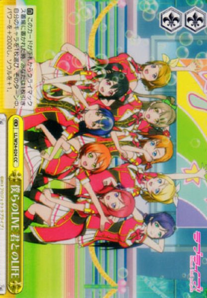 画像1: 【WS】僕らのLIVE 君とのLIFE【CC】LL/W24-024 (1)