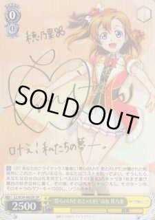 WS】“僕らのLIVE 君とのLIFE”高坂 穂乃果(サイン)【SP】LL/W24
