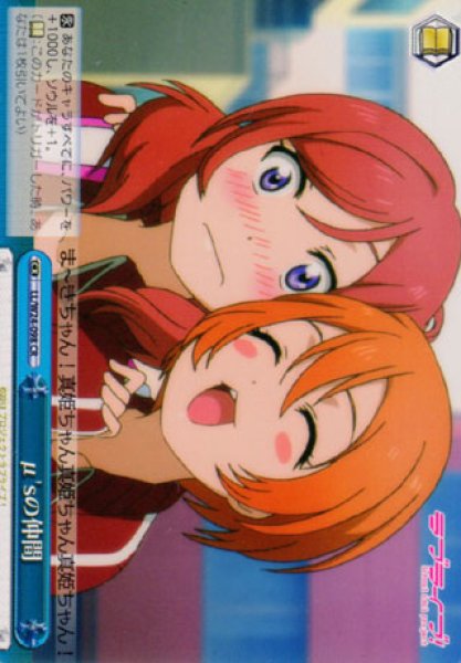 画像1: 【WS】μ'sの仲間【CR】LL/W24-098 (1)