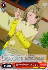 Weiss Schwarz LL/W24-053 Kotori Vice Leader Type R Love Live!