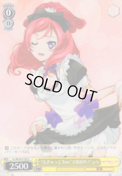 画像1: 【WS】“もぎゅっと“Love”で接近中!”μ's【U】LL/W24-012f (1)