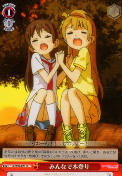 画像1: 【WS】みんなで木登り【U】LL/W24-071 (1)