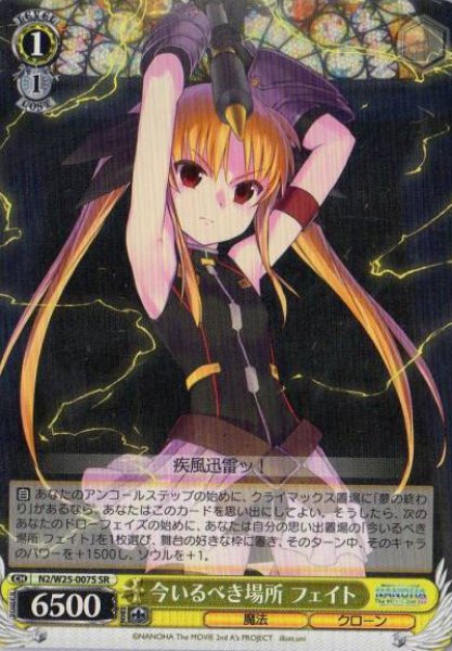 画像1: 【WS】今いるべき場所 フェイト【SR】N2/W25-007 (1)