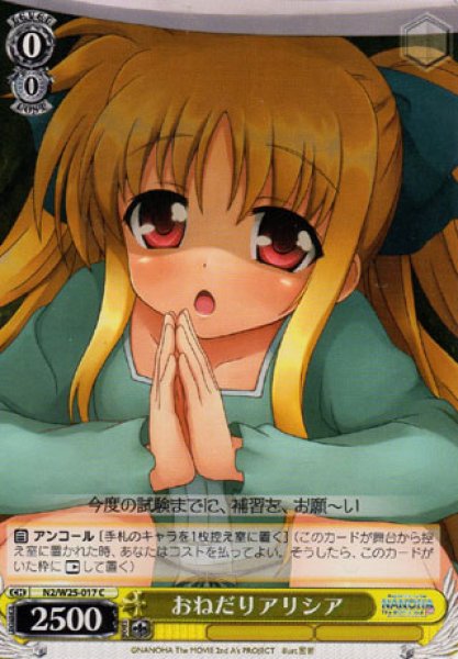 画像1: 【WS】おねだりアリシア【C】N2/W25-017 (1)