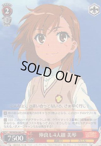 画像1: 【WS】仲良し4人組 美琴【TD】RG/W26-083 (1)