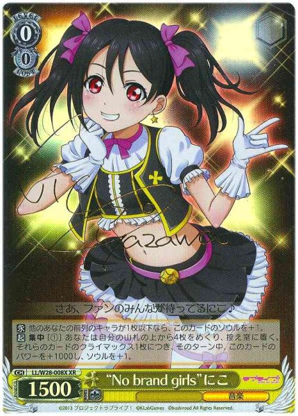 画像1: 【WS】“No brand girls”にこ(サイン)【XR】LL/W28-008 (1)