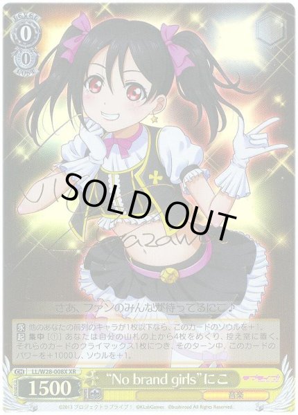 画像1: 【WS】“No brand girls”にこ(サイン)【XR】LL/W28-008X (1)