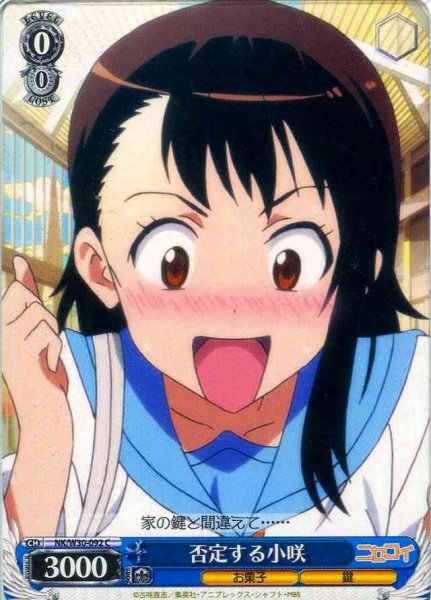 画像1: 【WS】否定する小咲【C】NK/W30-092 (1)