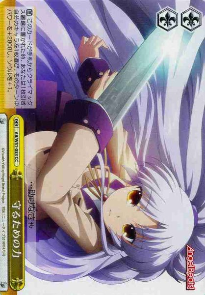 画像1: 【WS】守るための力【CC】AB/W31-053 (1)