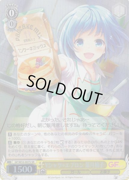 画像1: 【WS】Yシャツ+エプロン 葉月柚子【SR】GF/W33-007 (1)