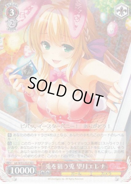 画像1: 【WS】兎を狙う兎 望月エレナ【RR+】GF/W33-053 (1)