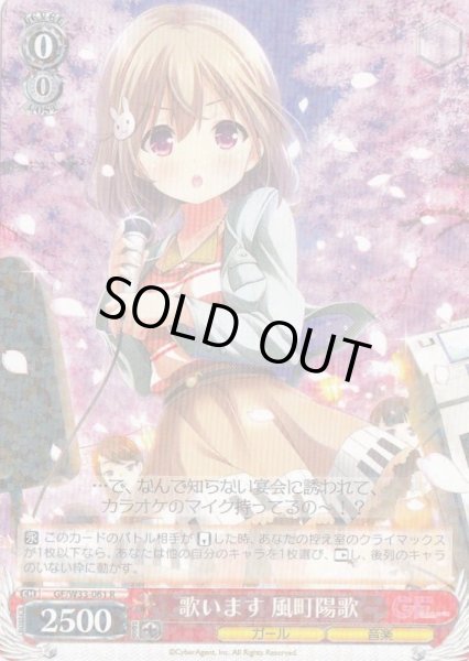 画像1: 【WS】歌います 風町陽歌【R】GF/W33-061 (1)