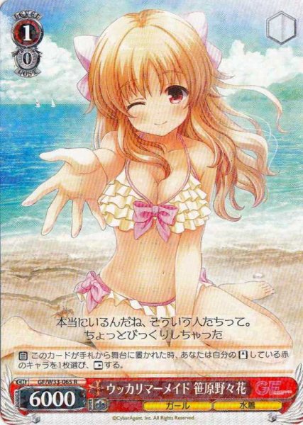 画像1: 【WS】ウッカリマーメイド 笹原野々花【R】GF/W33-065 (1)