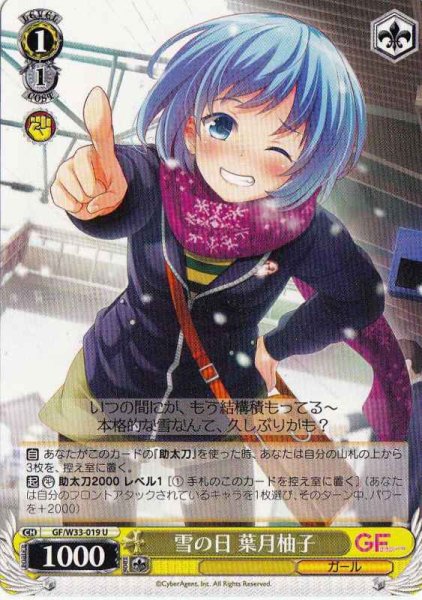 画像1: 【WS】雪の日 葉月柚子【U】GF/W33-019 (1)