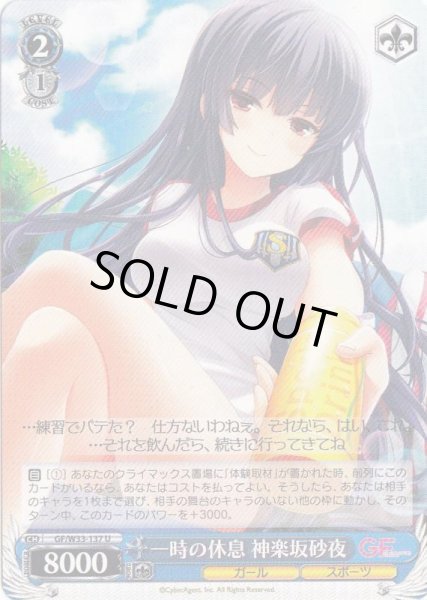 画像1: 【WS】一時の休息 神楽坂砂夜【U】GF/W33-137 (1)