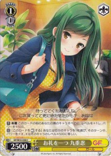 ○個人レッスン 九重忍 SR GF/W33-008S ヴァイスシュヴァルツ GF