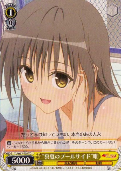 画像1: 【WS】“真夏のプールサイド”唯【TD】TL/W37-T05 (1)