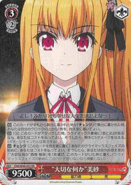 画像1: 【WS】※プレイ用特価品※“大切な何か”美砂【RR】CHA/W40-052 (1)