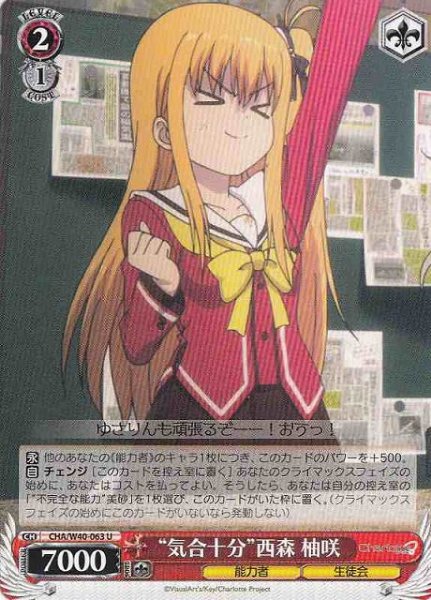 画像1: 【WS】“気合十分”西森 柚咲【U】CHA/W40-063 (1)