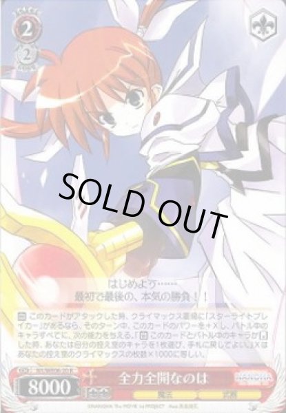 画像1: 【WS】全力全開なのは【R】N1/WE06-20 (1)