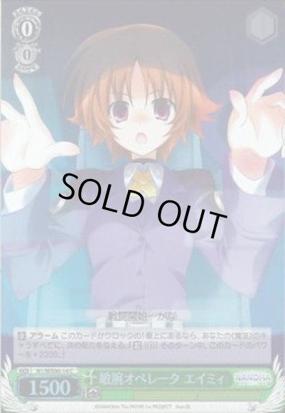 画像1: 【WS】敏腕オペレータ エイミィ(Foil)【C】N1/WE06-14 (1)