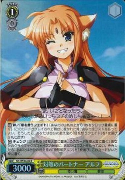 画像1: 【WS】対等のパートナー アルフ(Foil)【R】N1/WE06-02 (1)