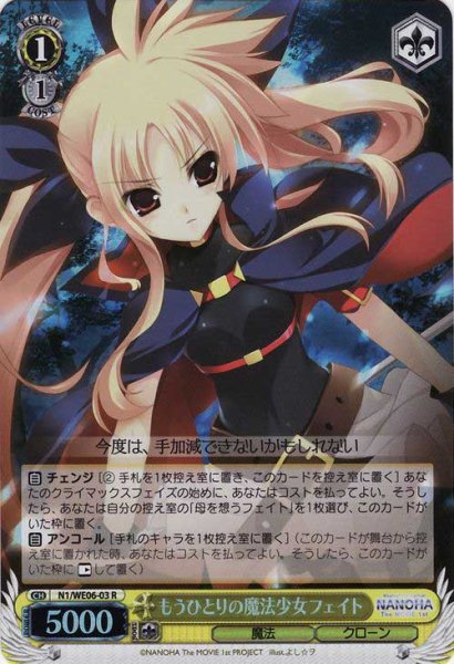画像1: 【WS】もうひとりの魔法少女フェイト(Foil)【R】N1/WE06-03 (1)