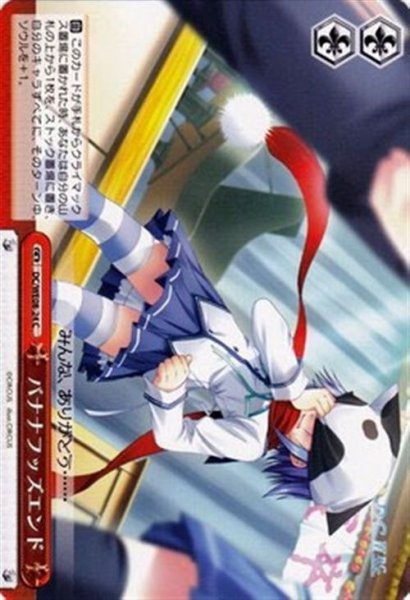 画像1: 【WS】バナナフッズエンド【C】DC/WE08-24 (1)