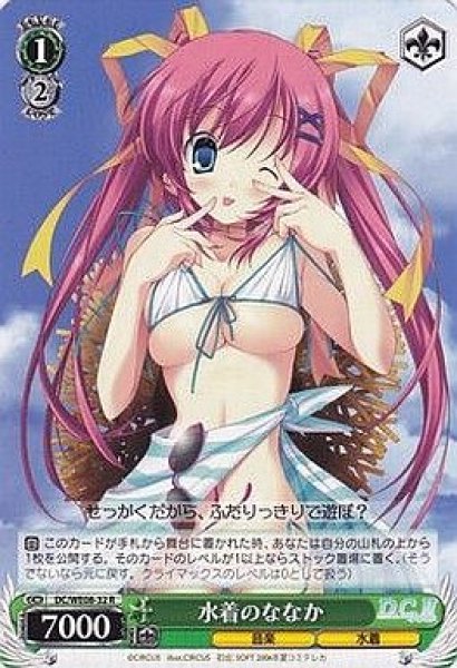 画像1: 【WS】水着のななか【R】DC/WE08-32 (1)