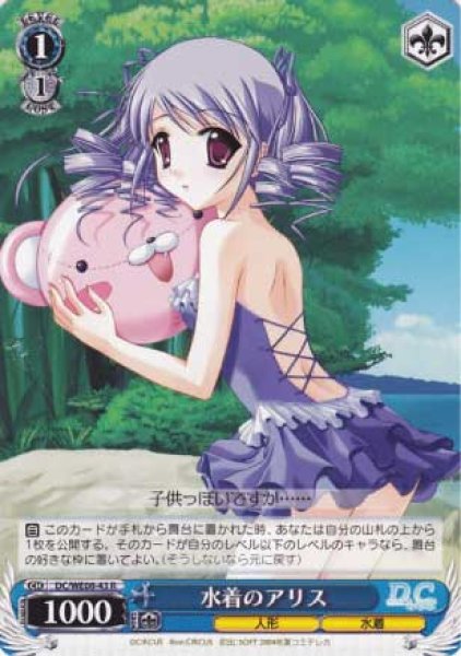 画像1: 【WS】水着のアリス【R】DC/WE08-43 (1)