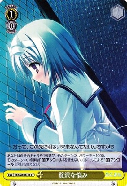 画像1: 【WS】贅沢な悩み【C】DC/WE08-49 (1)
